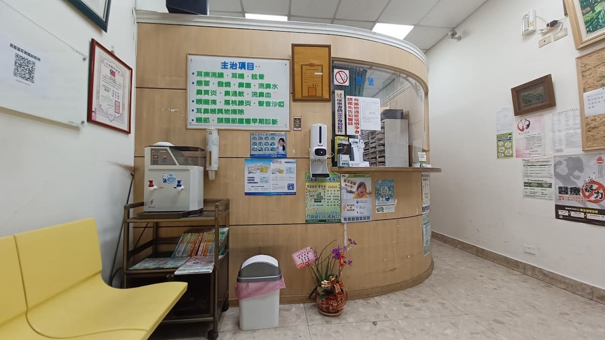 楊基瓏耳鼻喉科診所