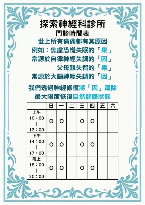 探索神經科診所