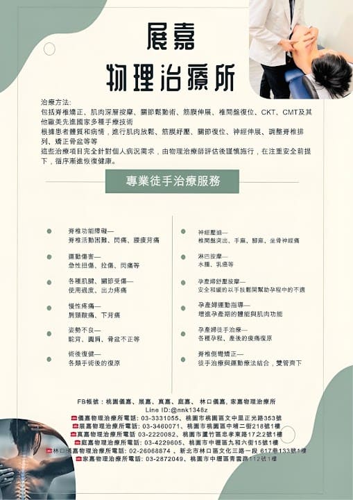 展嘉物理治療所藝文復健物理治療