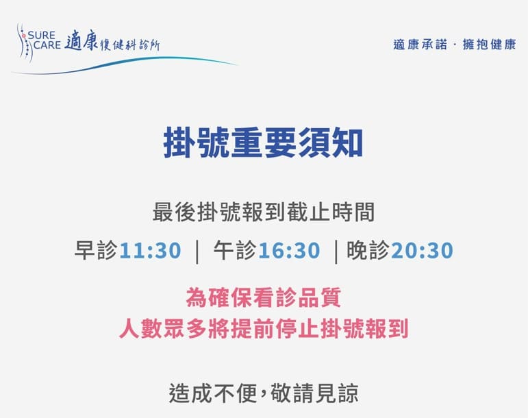 適康復健科診所
