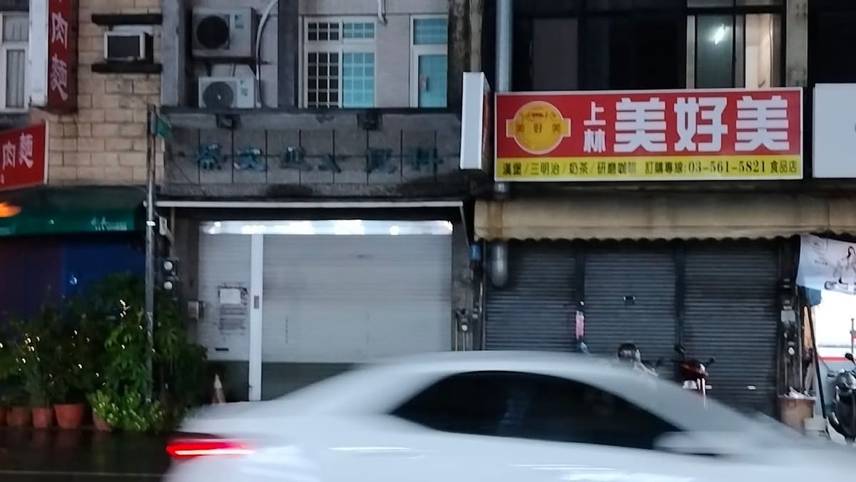蔡文進小兒科診所