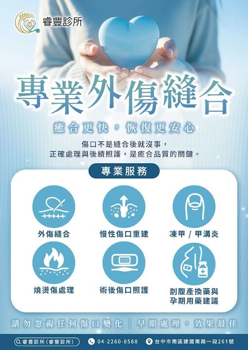睿豊診所