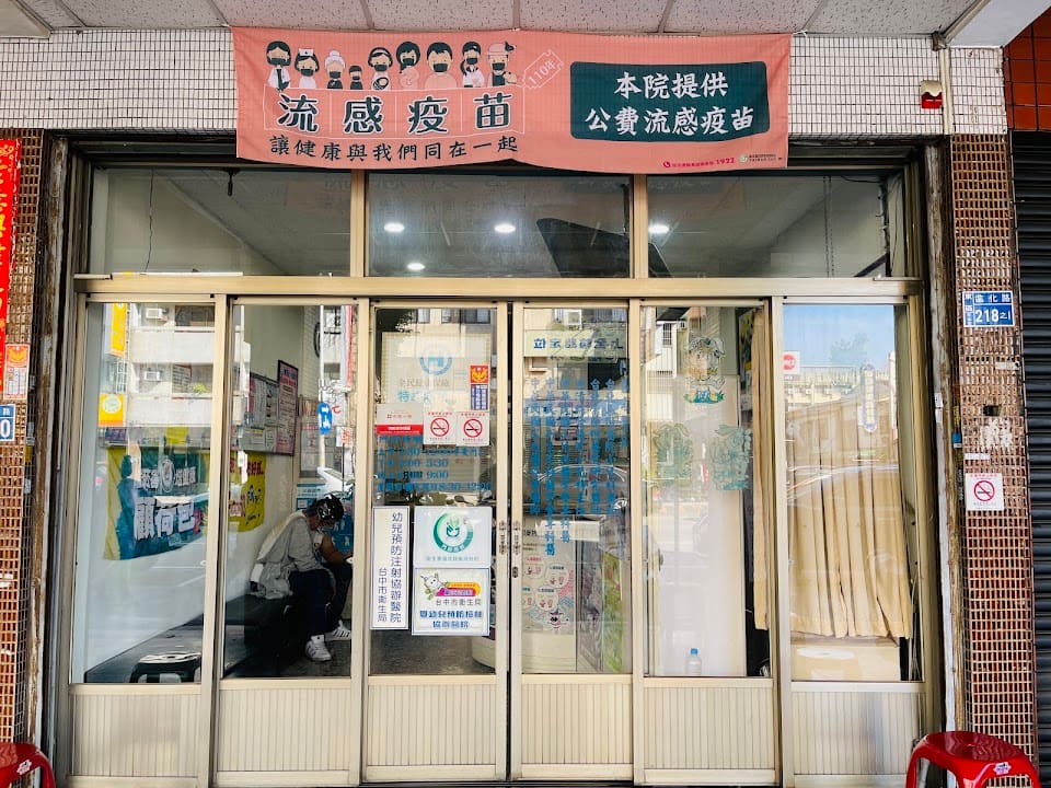 陳國華小兒科診所