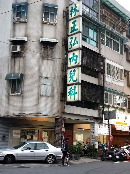 林正弘小兒科診所