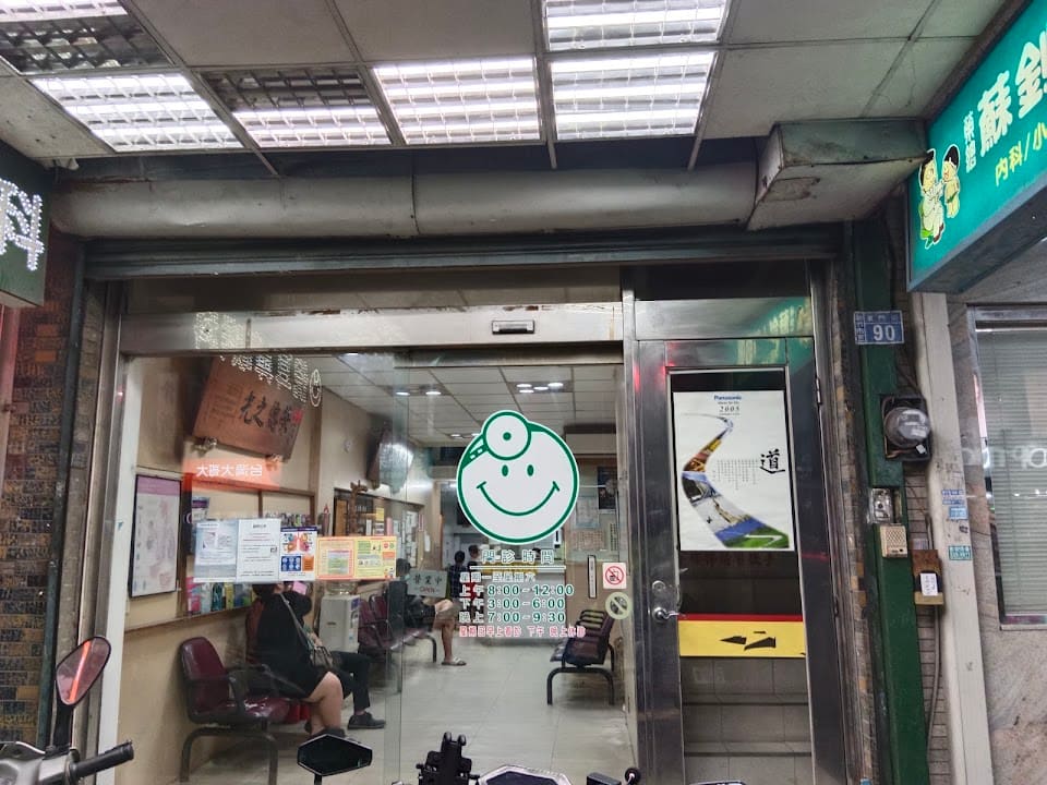 倪耳鼻喉科診所