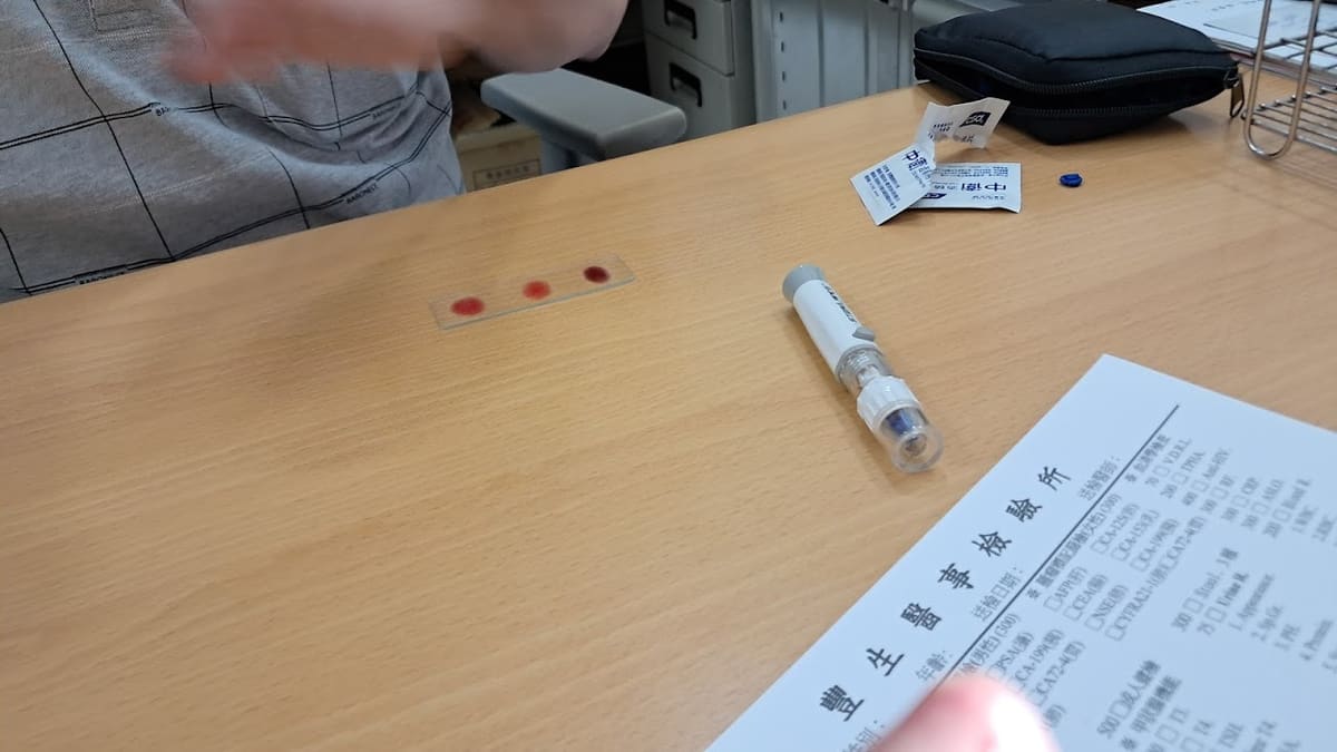 豐生醫事檢驗所