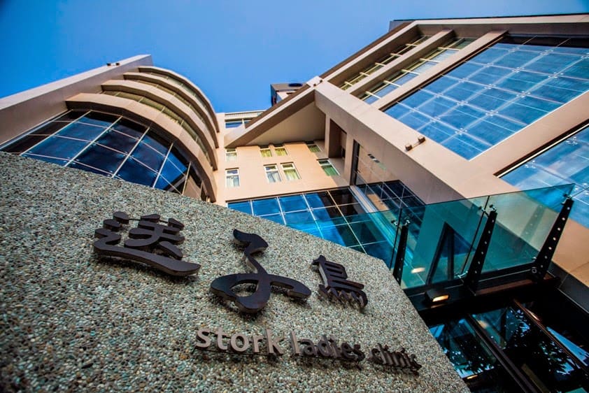 送子鳥生殖中心 / Stork Fertility Center