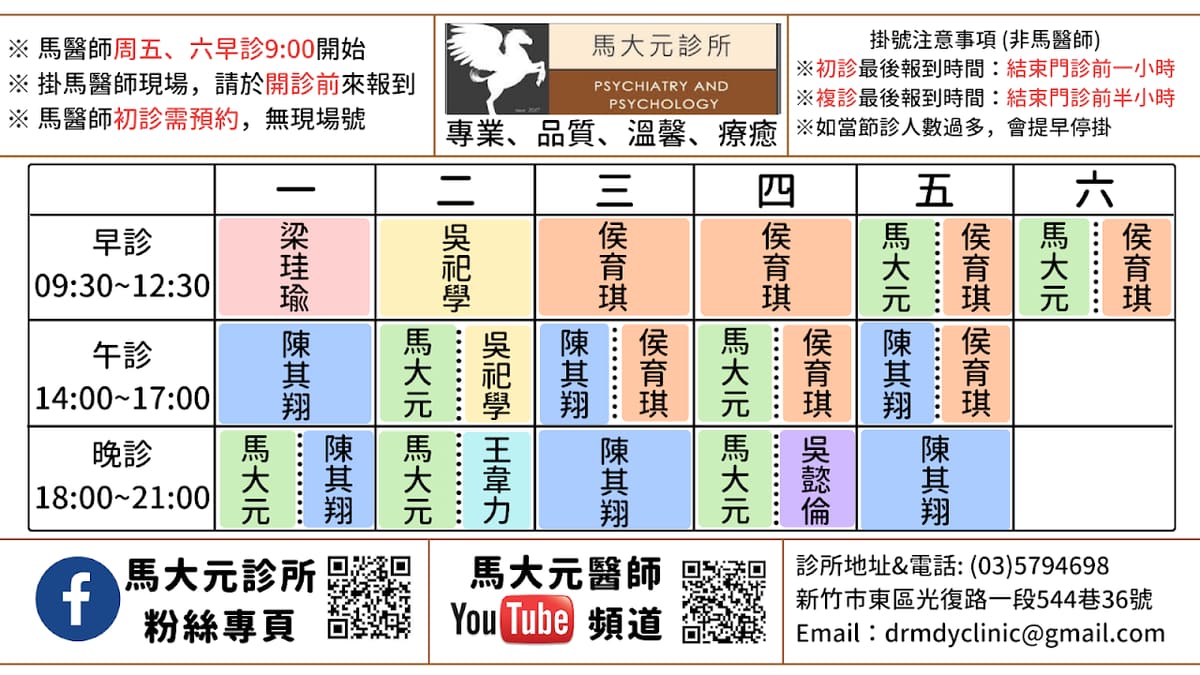 馬大元診所