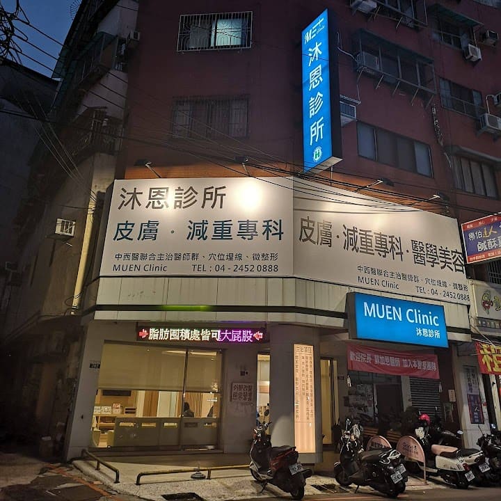 聖維娜斯診所