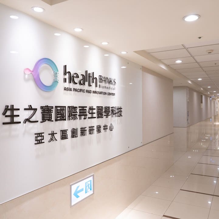 生之寶國際再生醫學科技股份有限公司