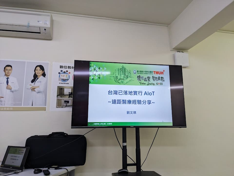 臺北醫學大學遠距醫療中心