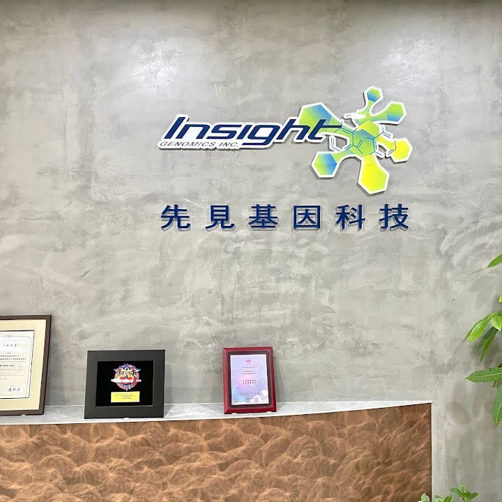 先見基因科技股份有限公司