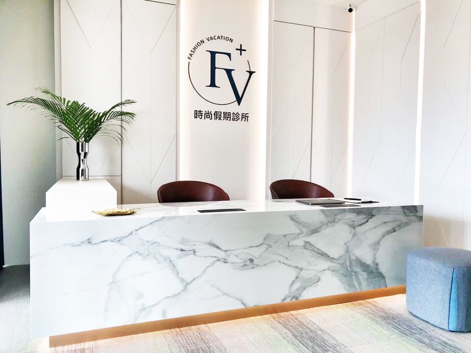 時尚假期醫美診所
